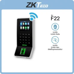 F22 ZKTeco เครื่องสแกนนิ้วมือ/บันทึกเวลา ควบคุมเปิด-ปิด ประตู