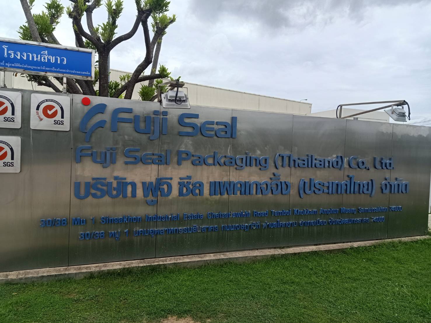 ส่งสินค้า เครื่องฆ่าเชื้อ UVC แบบติดเพดาน (Fuji Seal Packaging