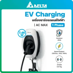 Delta EV Charging AC Max Leaftlet 7.4kW 1 เฟส