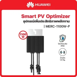 MERC-1100W-P ตัวเพิ่มประสิทธิภาพพลังงาน Huawei Smart PV Optimizer