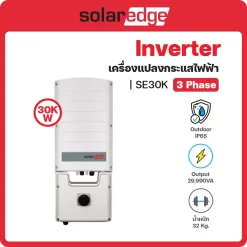 SE30K อินเวอร์เตอร์ (Inverter) Solar Edge (3 เฟส/phase)