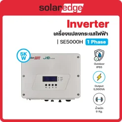 SE5000H อินเวอร์เตอร์ (Inverter) Solar Edge (1 เฟส/phase)