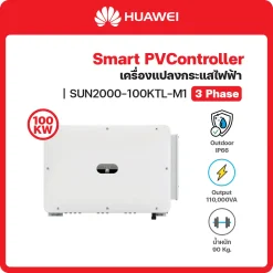 SUN2000-100KTL-M1 อินเวอร์เตอร์ (Inverter) HUAWEI (3 เฟส/phase)