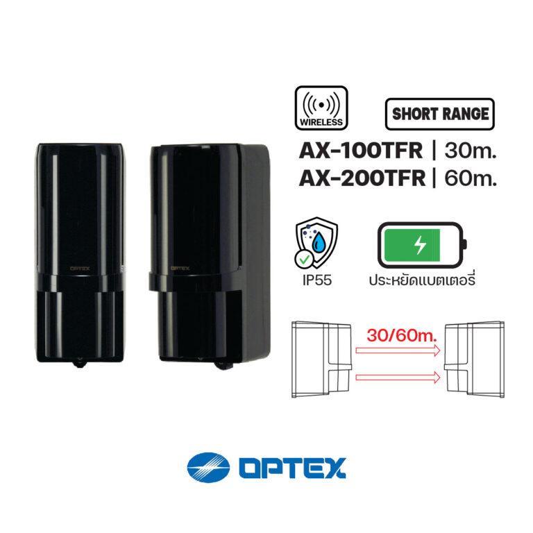AX100TFR/200TFR เซ็นเซอร์กันขโมย OPTEX (รอบรั้วA ZONE) บริษัท อินไซ