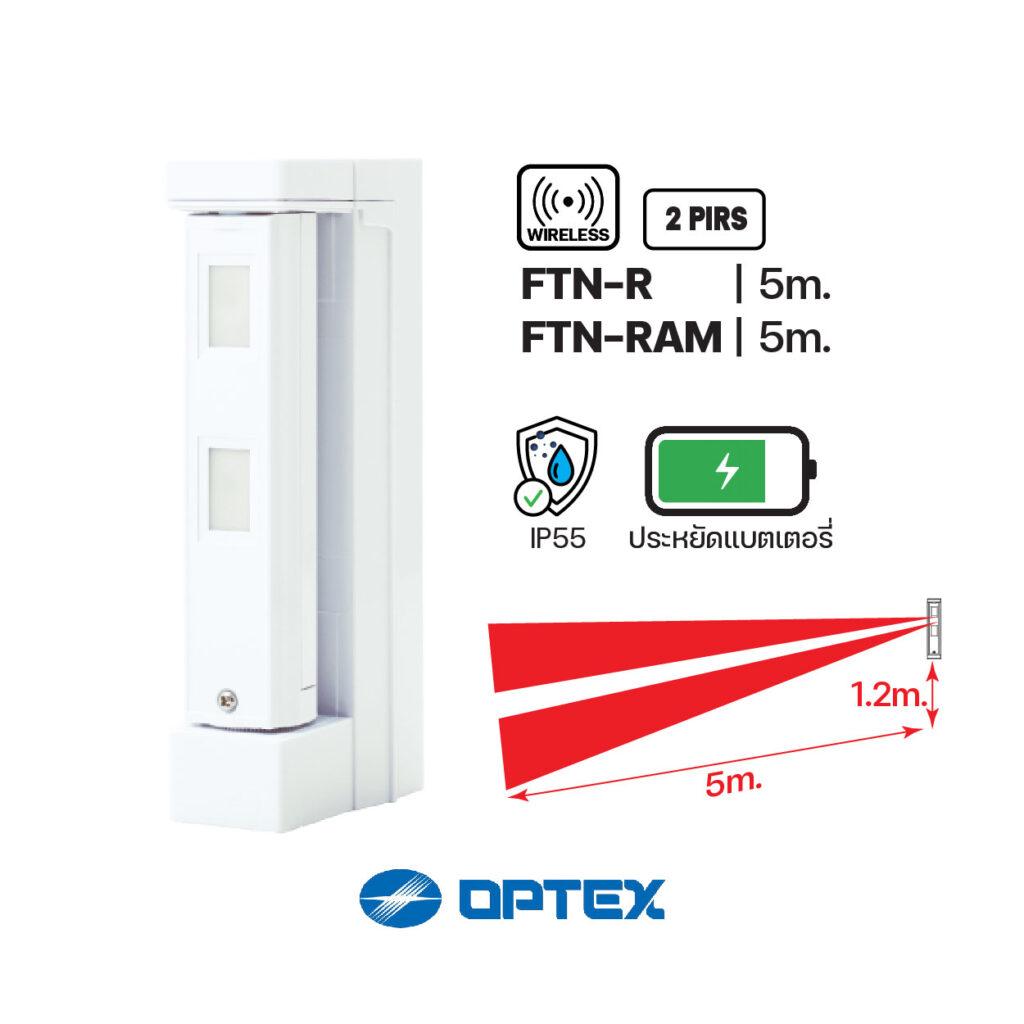 FTNR/FTNRAM เซ็นเซอร์กันขโมย OPTEX (ภายนอกB ZONE) บริษัท อินไซเดอร์