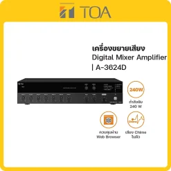 A-3624D TOA เครื่องขยายเสียง Digital Mixer Amplifier