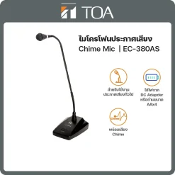 EC-380AS TOA ไมโครโฟนประกาศเสียง