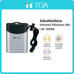 IR-300M TOA ไมโครโฟนไร้สาย Infrared Wireless Microphone