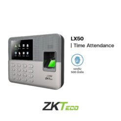 LX50 ZKteco Time Attendance เครื่องควบคุมเข้า-ออก/ลงเวลางาน