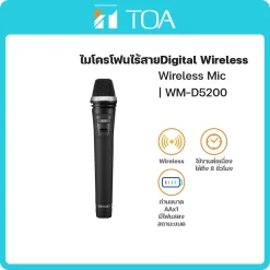 WM-D5200 TOA ไมโครโฟนไร้สาย Digital Wireless