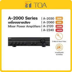 A-2030/2060/2120/2240 TOA เครื่องขยายเสียง Mixer Power Amplifiers