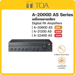 A-2060/2120/2240D AS TOA เครื่องขยายเสียง Digital PA Amplifier