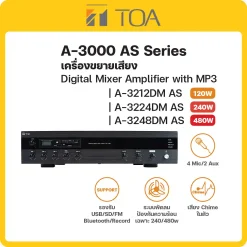 A-3212/3224/3248DM AS TOA เครื่องขยายเสียง Digital Mixer Amplifier with MP3