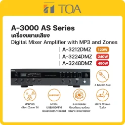 A-3212/3224/3248DMZ TOA เครื่องขยายเสียง Digital Mixer Amplifier with MP3 and Zones