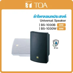 BS-1030B/1030W TOA ลำโพงอเนกประสงค์ Universal Speaker