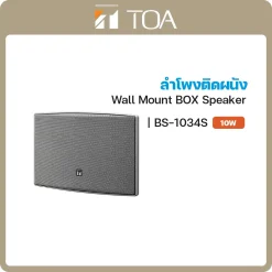 BS-1034S TOA ลำโพง Wall Mount Speaker