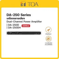 DA-250D/250DH TOA เครื่องขยายเสียง Dual-Channel Power Amplifier