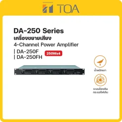DA-250F/250FH TOA เครื่องขยายเสียง 4-Channel Power Amplifier
