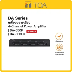 DA-550F/550FH TOA เครื่องขยายเสียง 4-Channel Power Amplifier