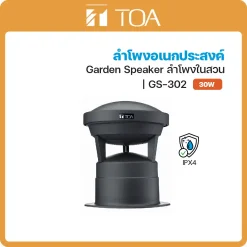 GS-302 TOA ลำโพง Garden Speaker
