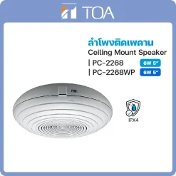 PC-2268/2268WP TOA ลำโพง Ceiling Mount Speaker