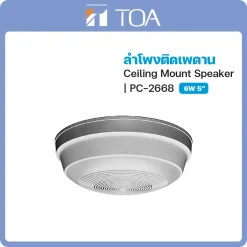 PC-2668 TOA ลำโพง Ceiling Mount Speaker