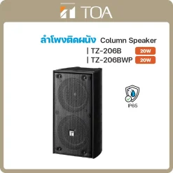 TZ-206B/206BWP TOA ลำโพง Column Speaker System