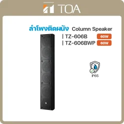 TZ-606B/606BWP TOA ลำโพง Column Speaker System