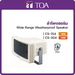 CS-154/304 TOA ลำโพง Horn Speaker