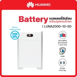 LUNA2000-10-S0 แบตเตอรี่ลิเธียม Huawei ขนาด 10KWh พร้อมชุดคอนโทรล