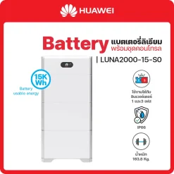 LUNA2000-15-S0 แบตเตอรี่ลิเธียม Huawei ขนาด 15KWh พร้อมชุดคอนโทรล