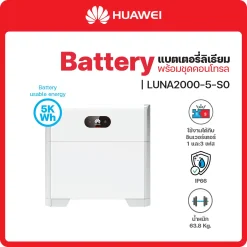 LUNA2000-5-S0 แบตเตอรี่ลิเธียม Huawei ขนาด 5KWh พร้อมชุดคอนโทรล