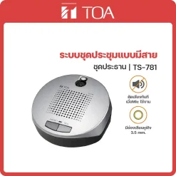 TS-781 TOA ระบบชุดประชุมแบบมีสาย ชุดประธาน