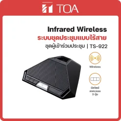 TS-922 TOA ระบบชุดประชุมแบบไร้สาย ชุดผู้ร่วมประชุม