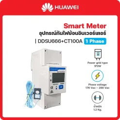 DDSU666-H+CT100A อุปกรณ์กันไฟย้อนอินเวอร์เตอร์ (Smart Meter) HUAWEI (1 เฟส/phase)