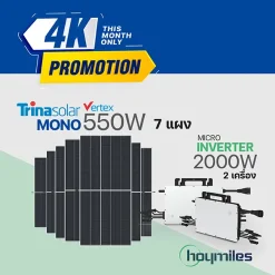 โปรโมชั่น!! ชุดโซล่าเซล Trina Solar 4K mono550w จำนวน 7 แผง+Hoymiles ไมโครอินเวอร์เตอร์ 2 เครื่อง