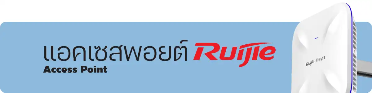 แอคเซสพอยต์