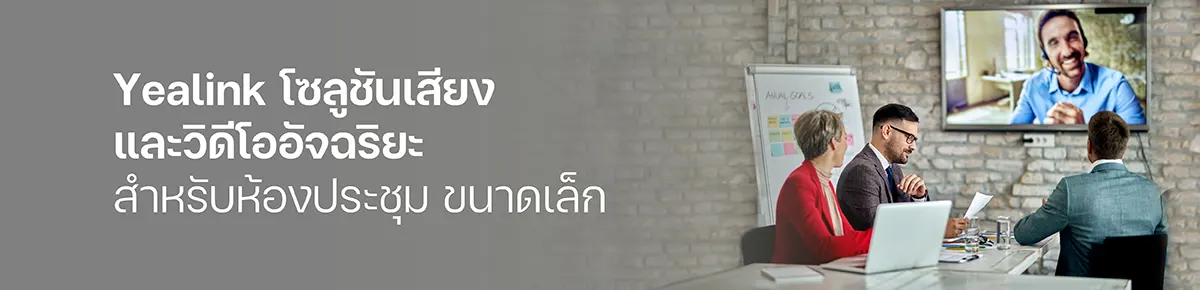 ห้องประชุมขนาดเล็ก