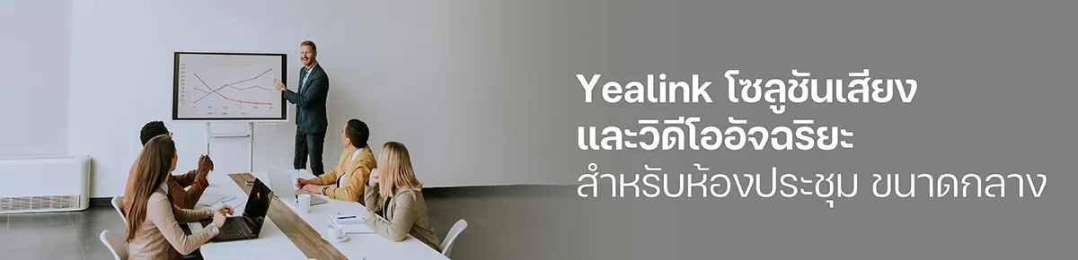 ห้องประชุมขนาดกลาง