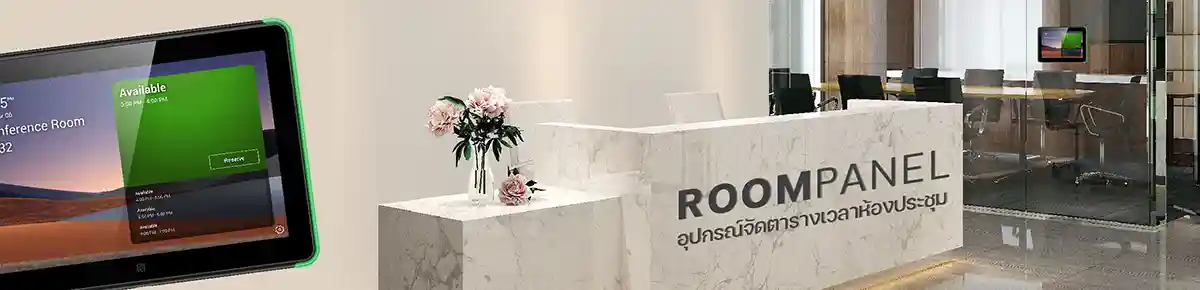 จองห้องประชุมออนไลน์