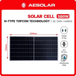 AE CMD-144BDS แผงโซลาร์เซลล์ N-Type AEsolar 580W