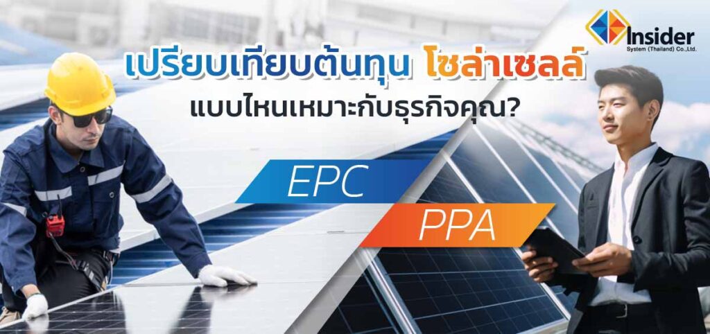 ติดตั้งโซล่าเซลล์