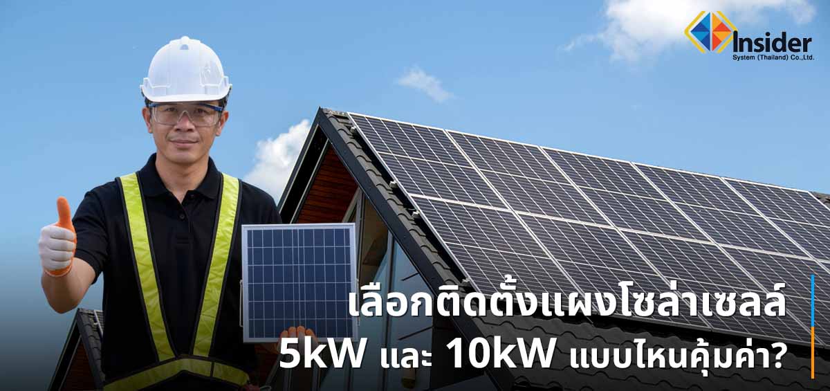 ติดตั้งแผงโซล่าเซลล์