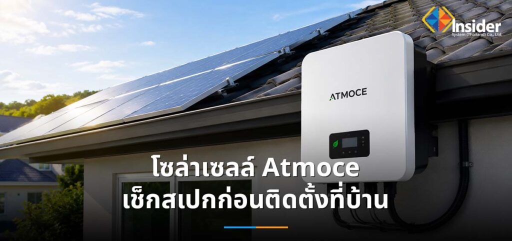 atmoce
