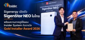 Sigenergy เปิดตัว SigenStor NEO ในไทย พร้อมความภาคภูมิใจของ Insider System กับรางวัล Gold Installer Award 2026